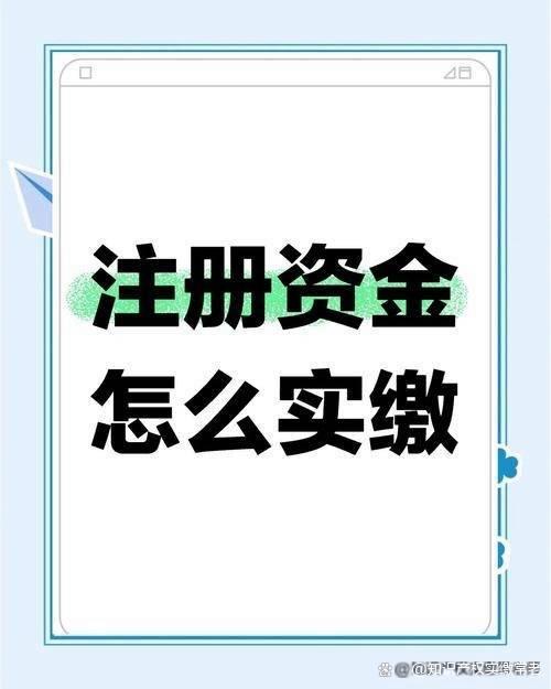 炒股配资技巧 注册资本1000万实缴多少钱